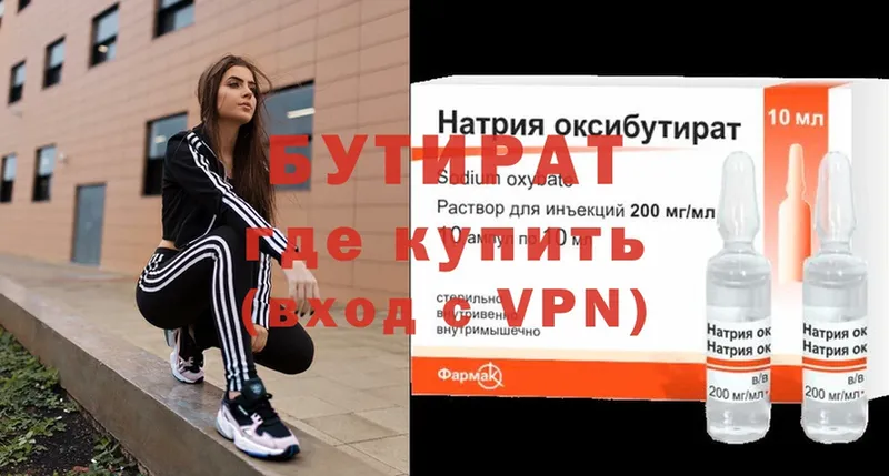 Бутират 99%  Новомосковск 